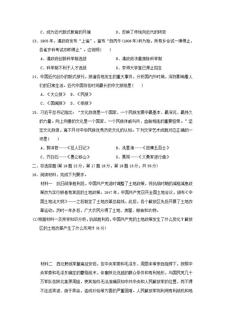 2024八年级历史上册第七八单元学情评估试卷（附答案人教版）第3页
