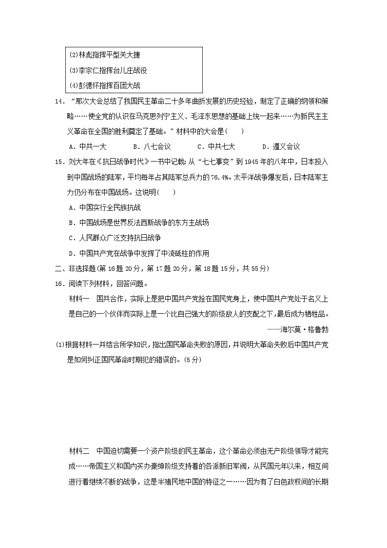 2024八年级历史上册第五六单元学情评估试卷（附答案人教版）第3页