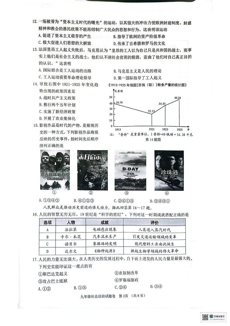 浙江省湖州市长兴县2024-2025学年九年级上学期期末考试历史与社会.道德与法治试题第2页
