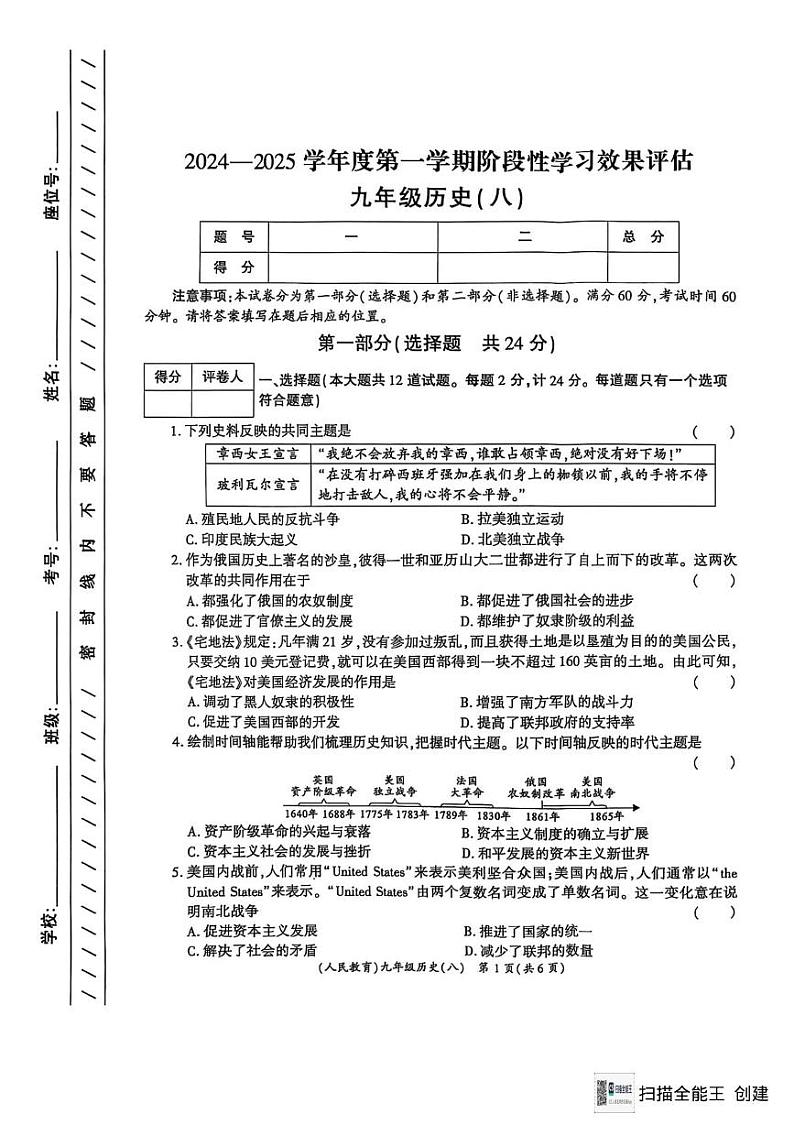 2024-2025九上历史期末试卷 答案 高陵区第四中学教育集团2024-2025学年度第一学期九年级历史试卷第1页