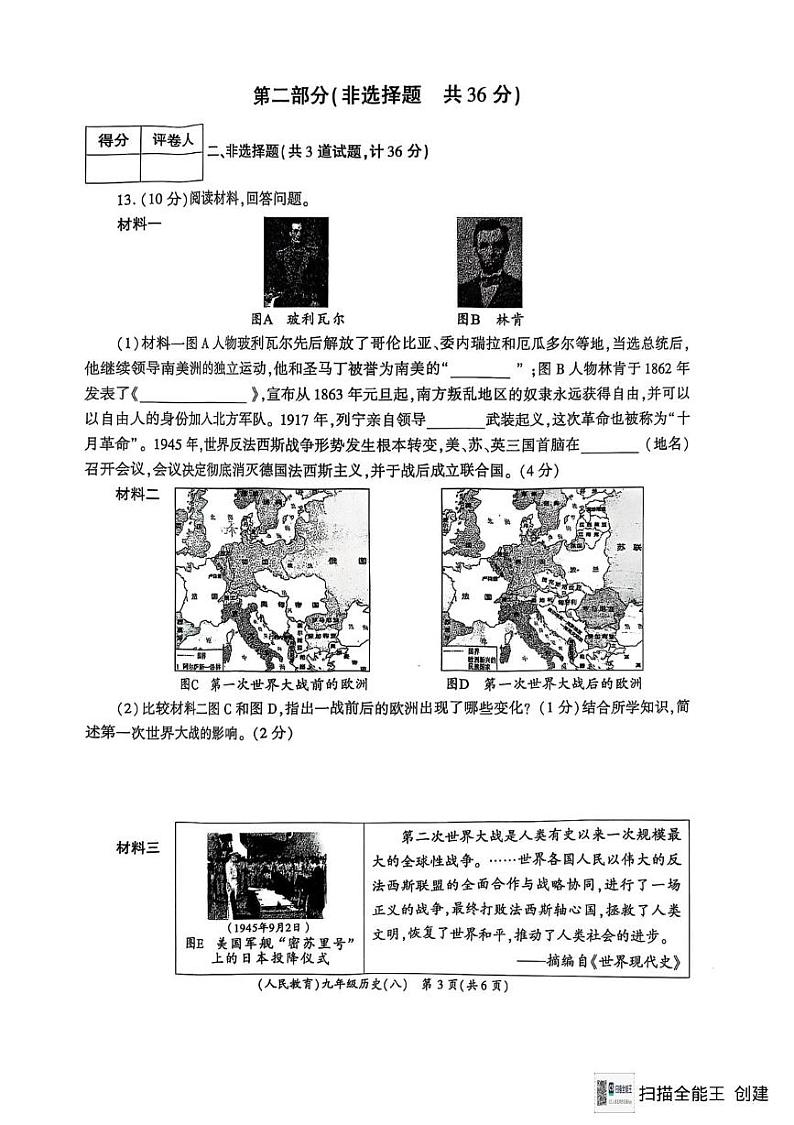 2024-2025九上历史期末试卷 答案 高陵区第四中学教育集团2024-2025学年度第一学期九年级历史试卷第3页