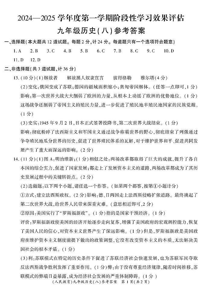 2024-2025九上历史期末试卷 答案 九年级历史（八）答案(2)第1页