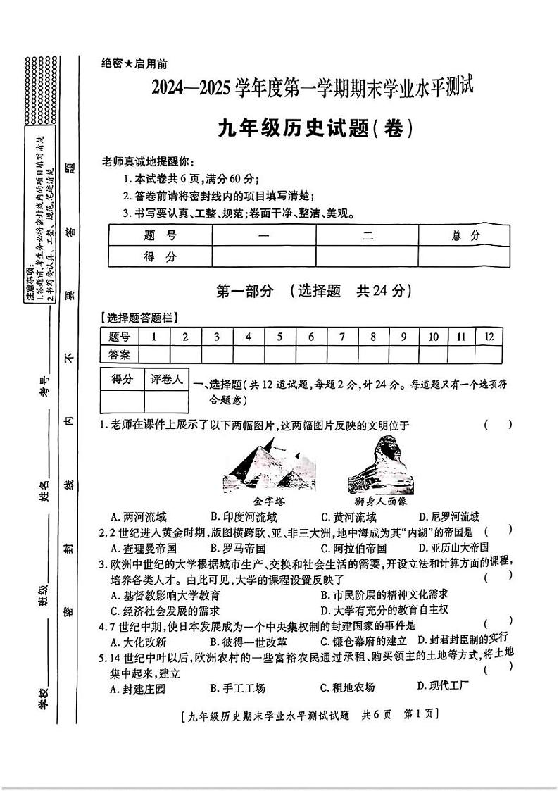 陕西省西安市西咸新区部分学校2024-2025学年九年级上学期期末考试历史试题第1页