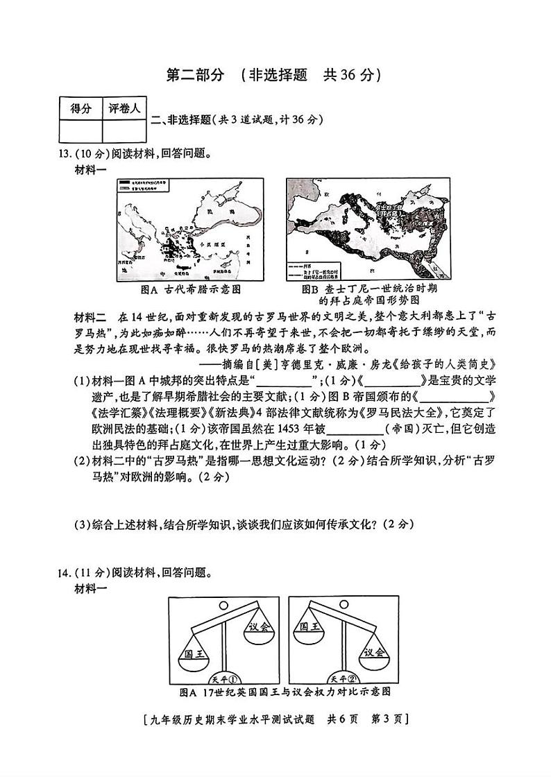 陕西省西安市西咸新区部分学校2024-2025学年九年级上学期期末考试历史试题第3页