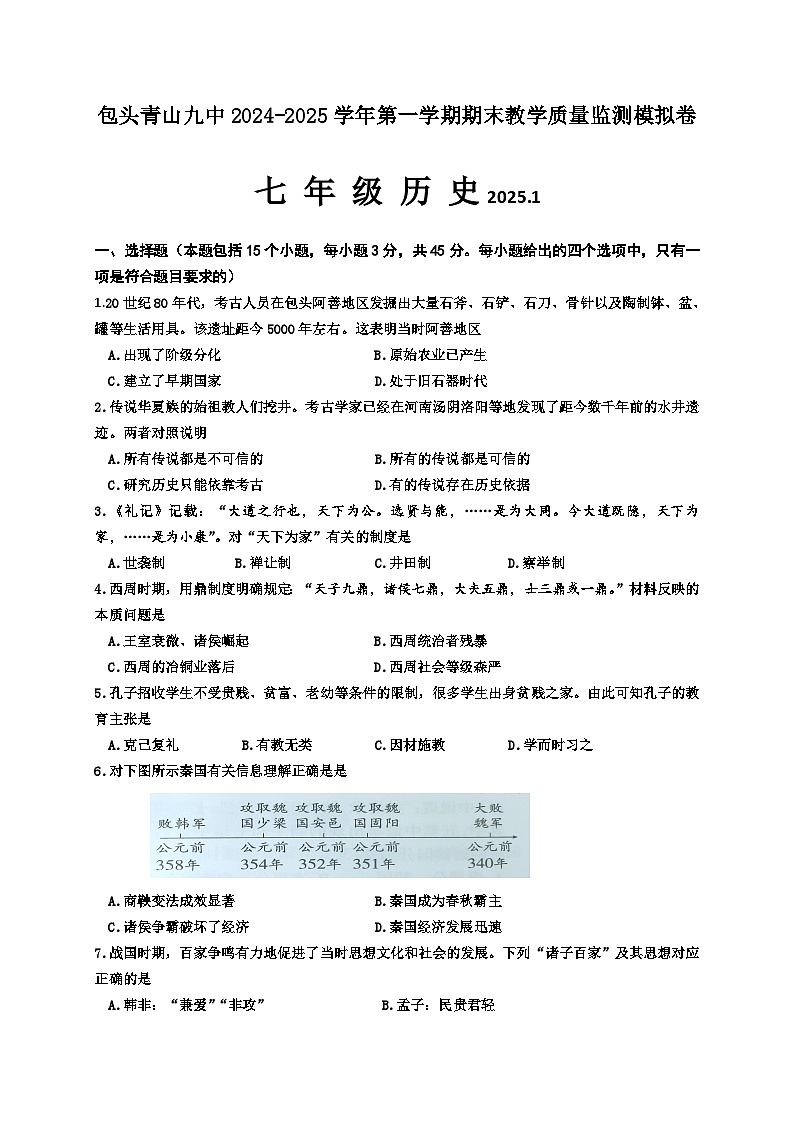 包头青山九中2024-2025学年第一学期期末教学质量检测模拟卷第1页