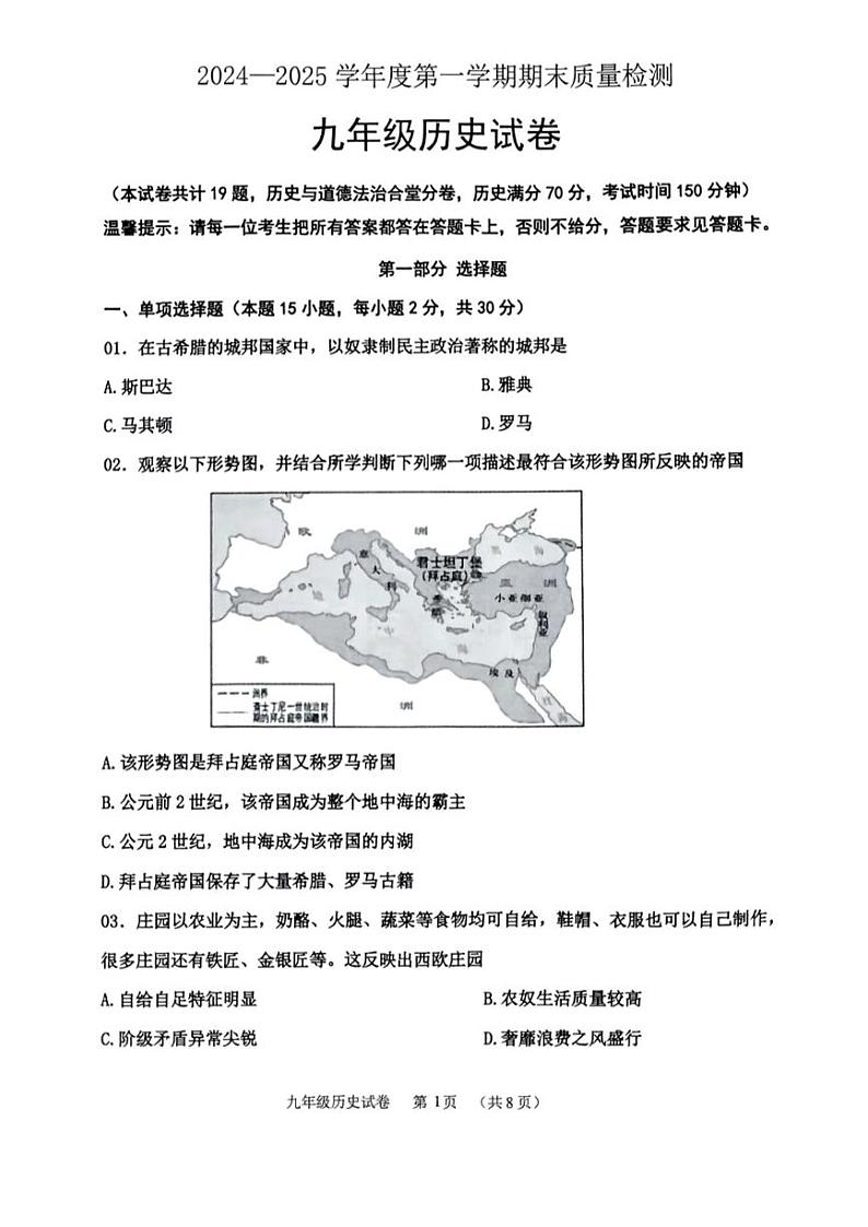 辽宁省鞍山市2024——2025学年部编版九年级上学期期末考试历史试卷第1页