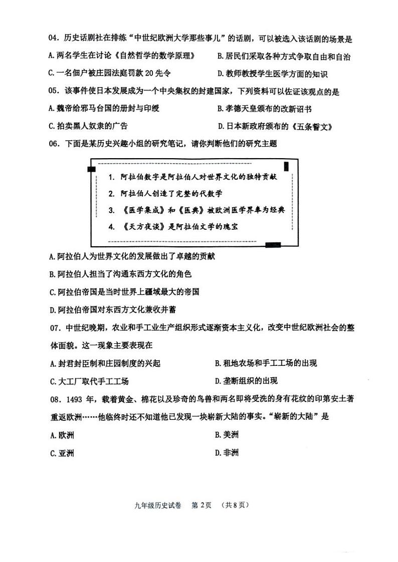辽宁省鞍山市2024——2025学年部编版九年级上学期期末考试历史试卷第2页