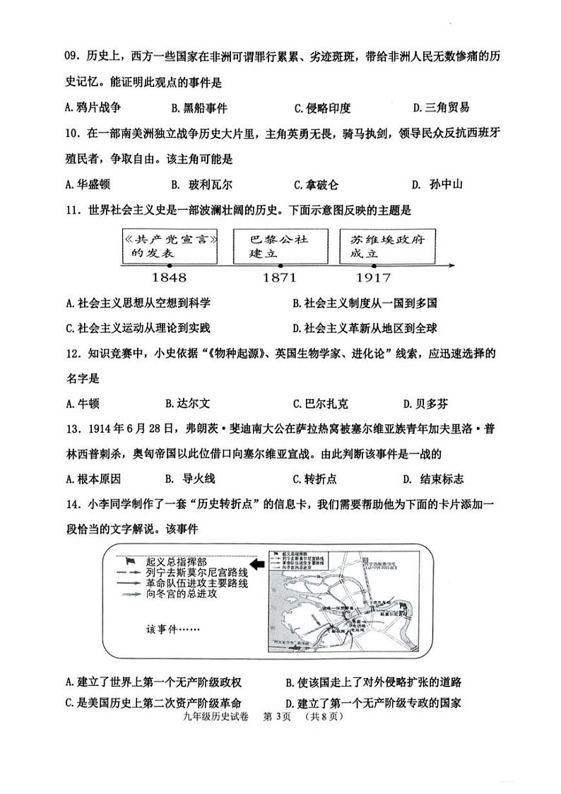 辽宁省鞍山市2024——2025学年部编版九年级上学期期末考试历史试卷第3页
