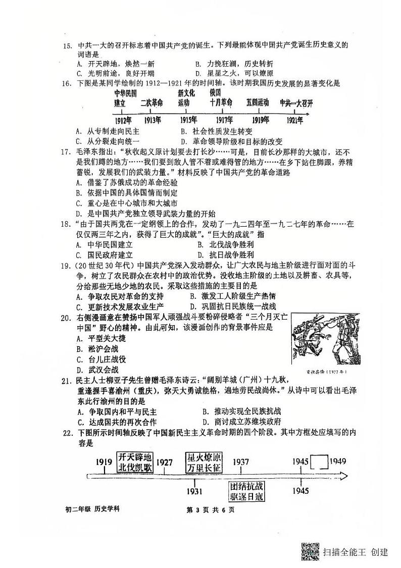 江苏省扬州市梅岭集团2024-2025学年部编版八年级上学期1月期末历史试题第3页