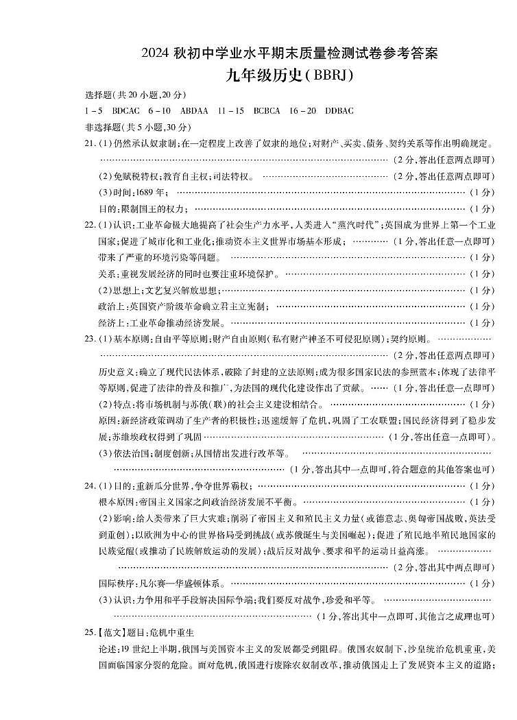 期末9年级历史答案第1页