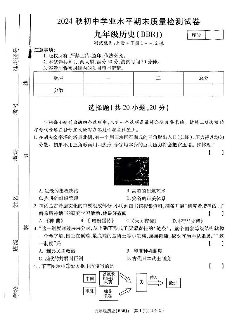 河南省驻马店市确山县部分初中期末联考2024-2025学年九年级上学期期末质量检测历史试卷第1页