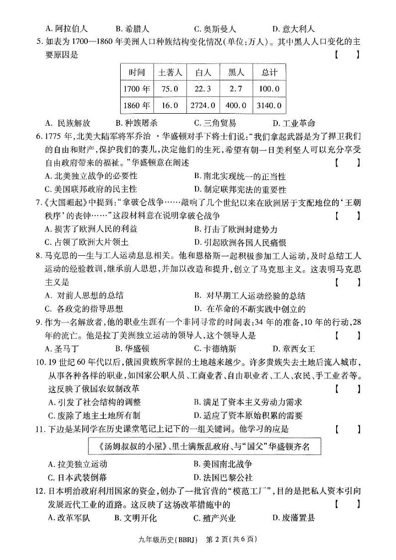 河南省驻马店市确山县部分初中期末联考2024-2025学年九年级上学期期末质量检测历史试卷第2页