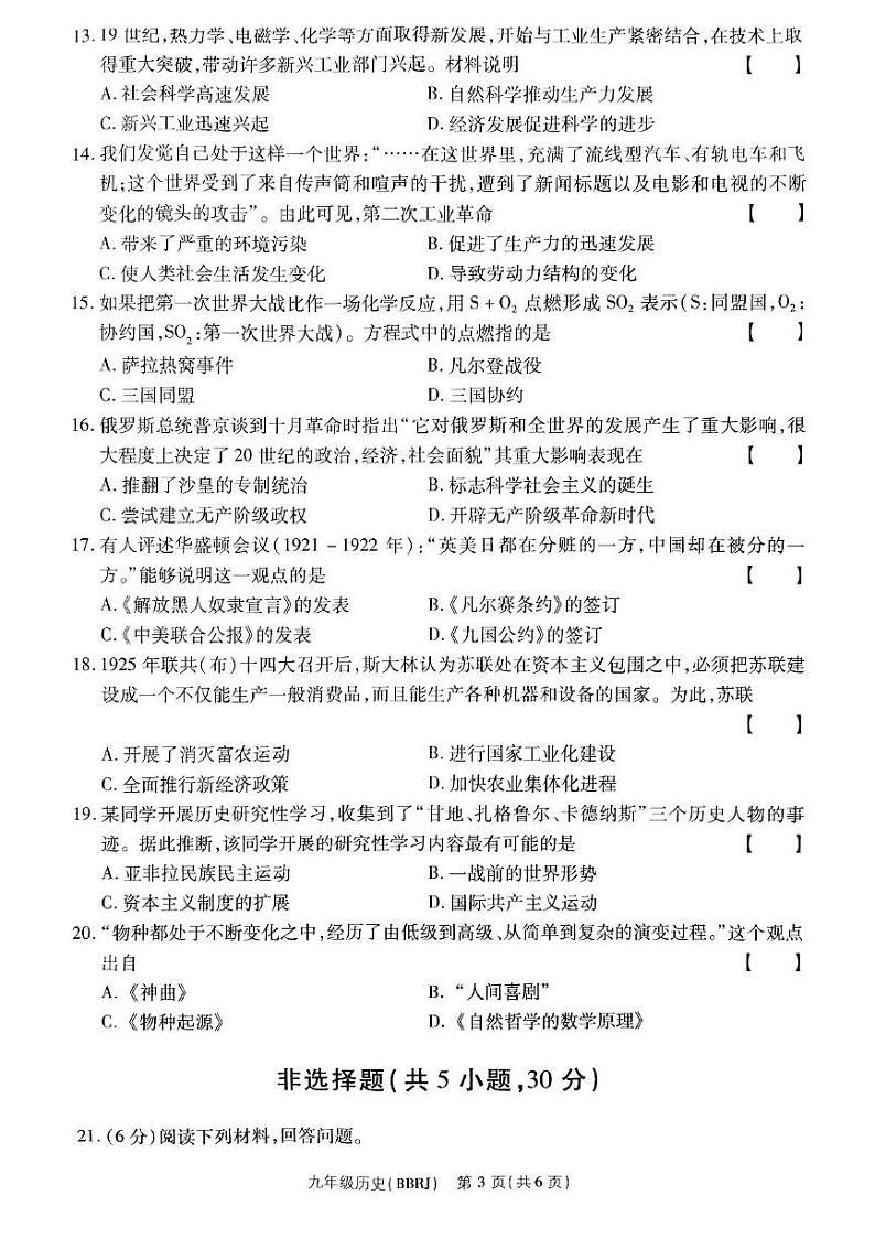 河南省驻马店市确山县部分初中期末联考2024-2025学年九年级上学期期末质量检测历史试卷第3页