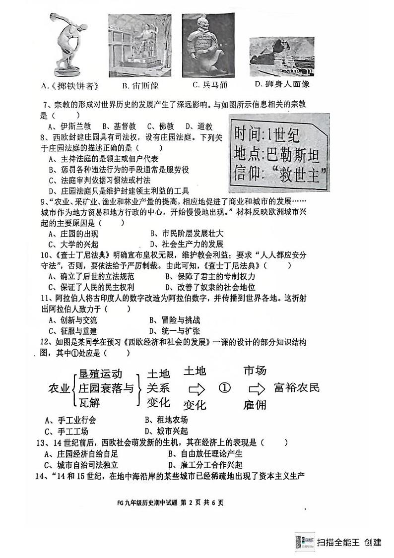 河南省周口市扶沟县2023--2024学年部编版九年级历史上学期期中试卷第2页