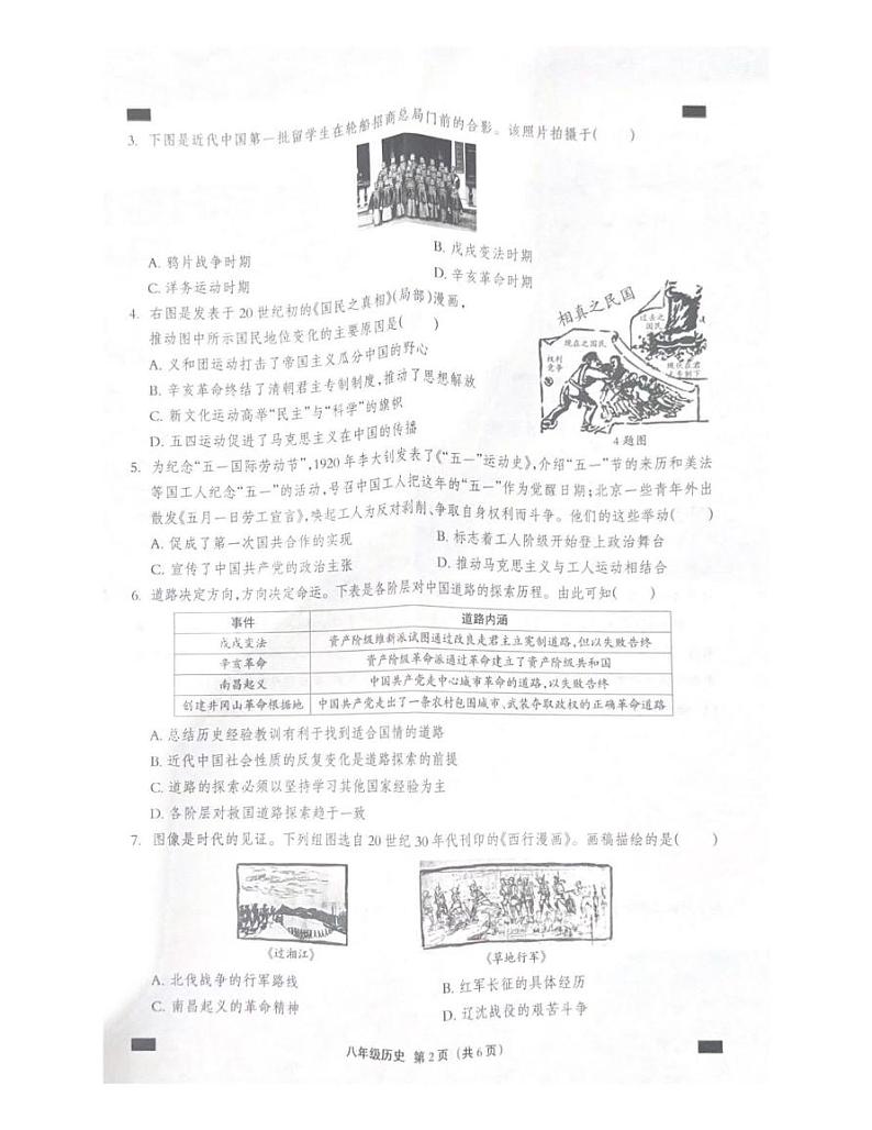 河北省行唐县第一中学2024-2025学年八年级上学期期末模拟历史试卷第2页