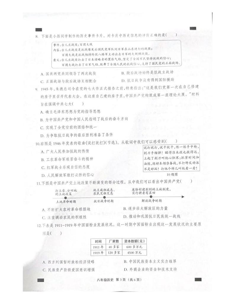 河北省行唐县第一中学2024-2025学年八年级上学期期末模拟历史试卷第3页