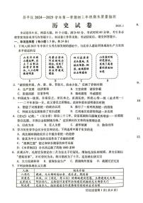 北京市昌平区2024_2025学年九年级上学期期末历史试题