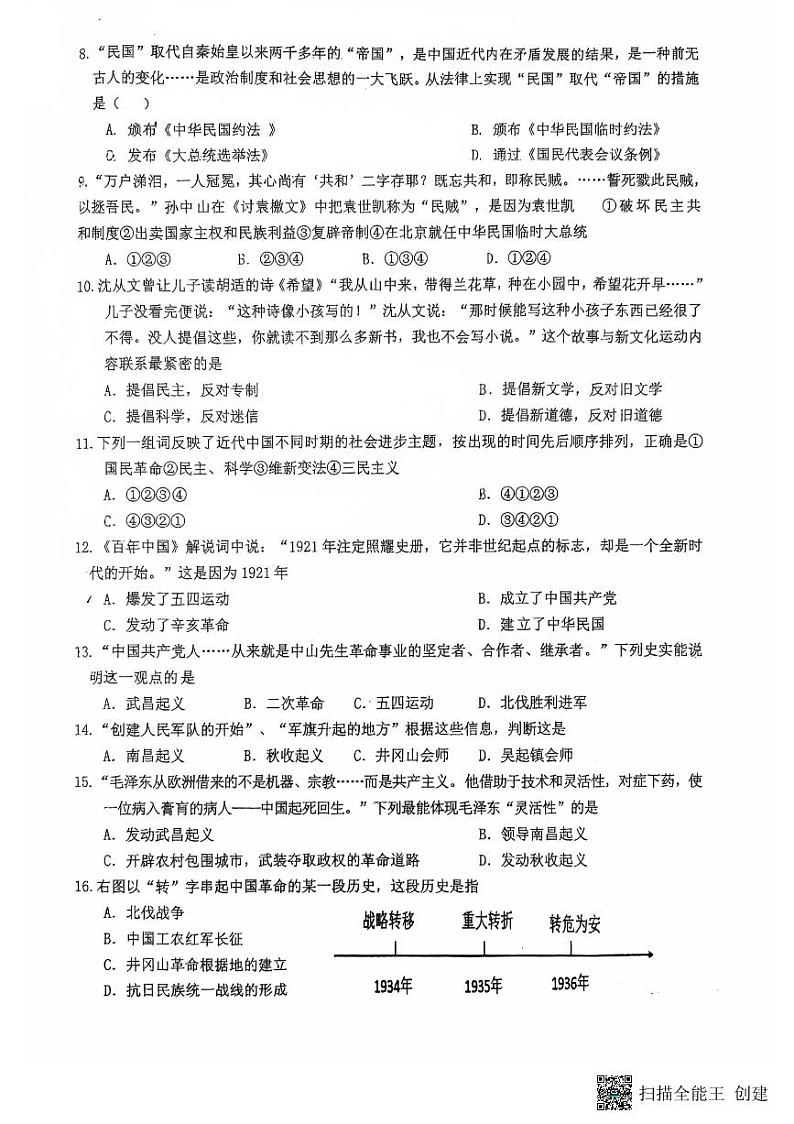 江苏省扬州市竹西中学2024-2025学年八年级上学期1月期末历史试题第2页