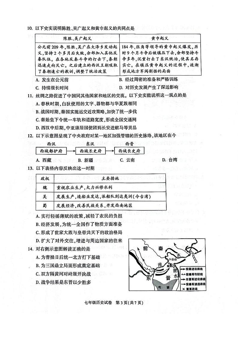 2025北京朝阳初一（上）期末历史试卷第3页