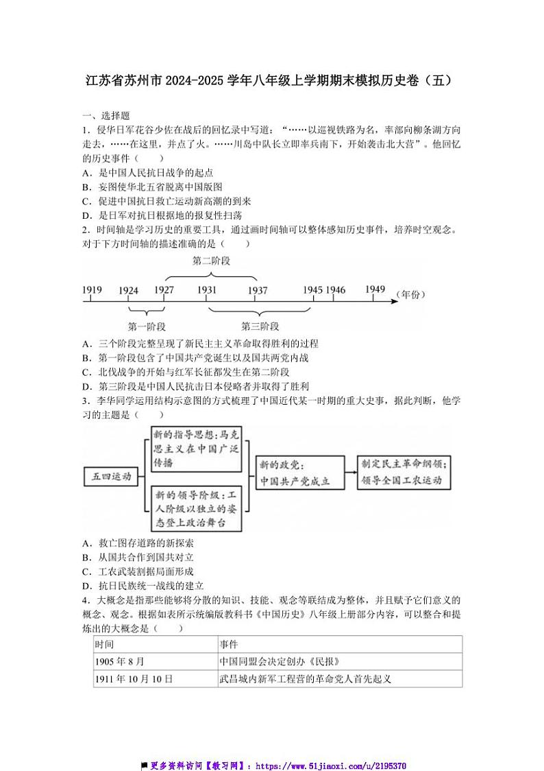 2024～2025学年江苏省苏州市八年级上期末模拟历史卷(五)试卷(含答案)第1页