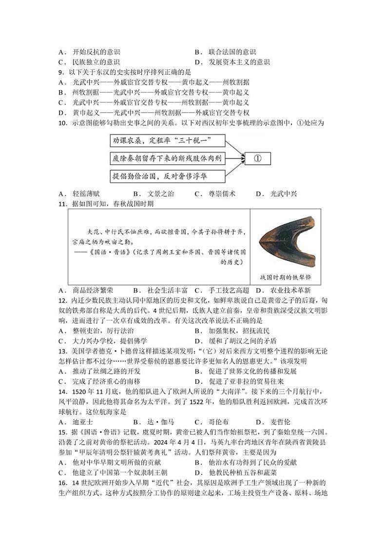 2024～2025学年江苏省苏州市九年级上期末模拟历史卷(四)试卷(含答案)第2页