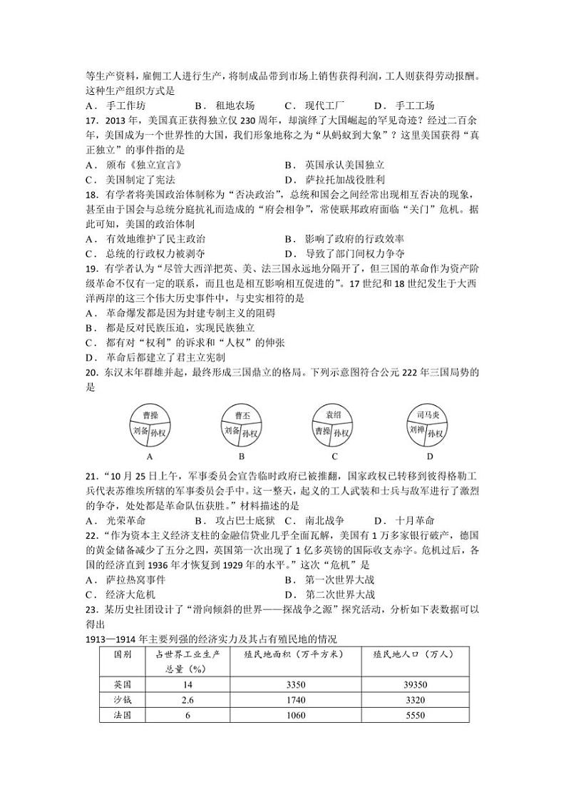 2024～2025学年江苏省苏州市九年级上期末模拟历史卷(四)试卷(含答案)第3页