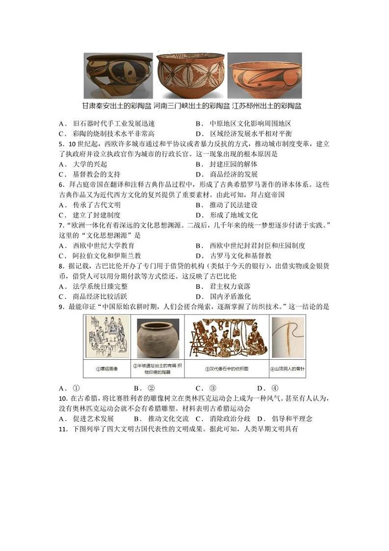 2024～2025学年江苏省苏州市九年级上期末模拟历史卷(五)试卷(含答案)第2页