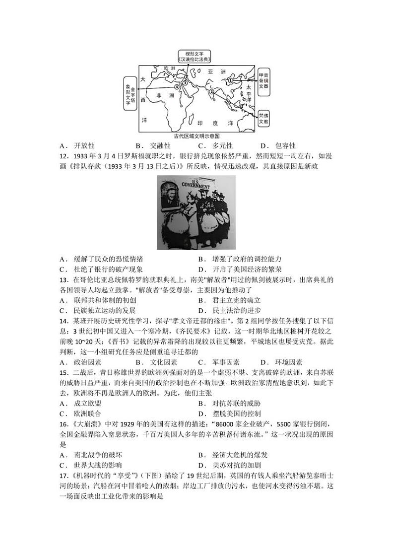 2024～2025学年江苏省苏州市九年级上期末模拟历史卷(五)试卷(含答案)第3页