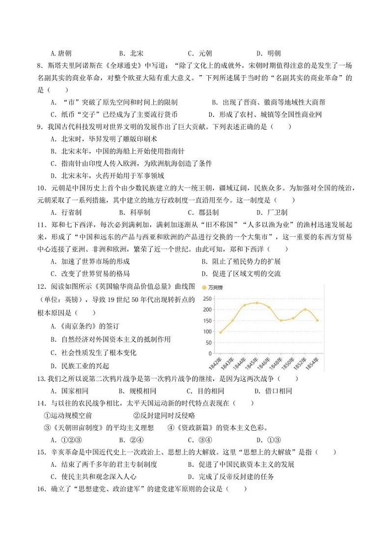 2024～2025学年湖南省永州市新田县八年级上12月学科素养大赛历史试卷(含答案)第2页