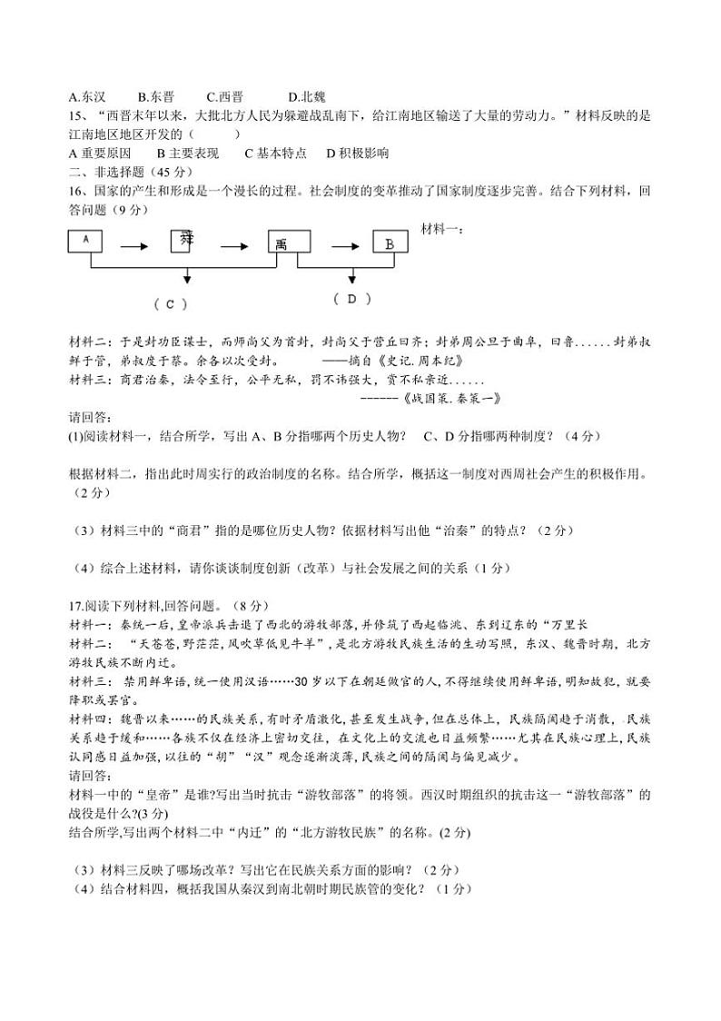 2024～2025学年吉林省吉林油田第十二中学期末月考七年级上历史试卷(含答案)第2页