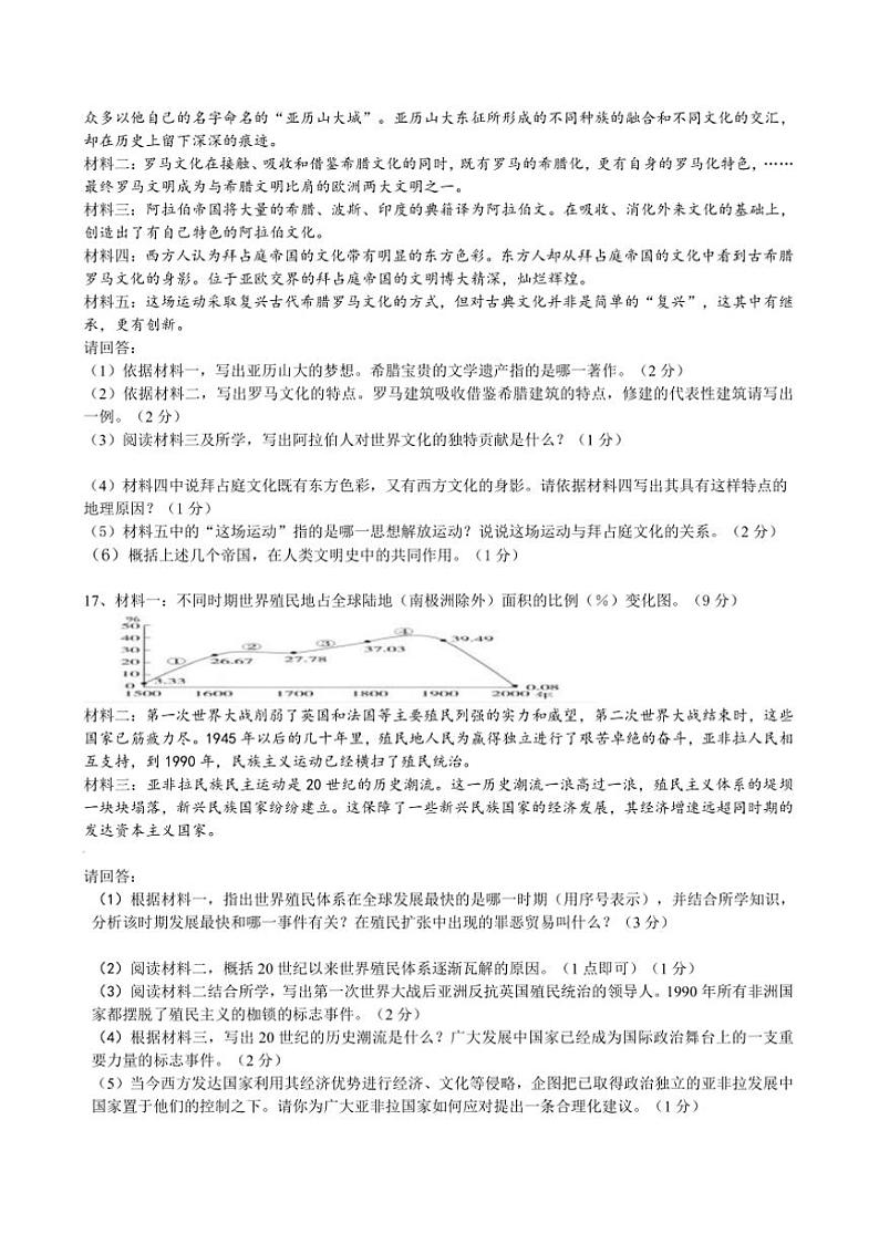 2024～2025学年吉林省吉林油田第十二中学期末月考九年级上历史试卷(含答案)第2页