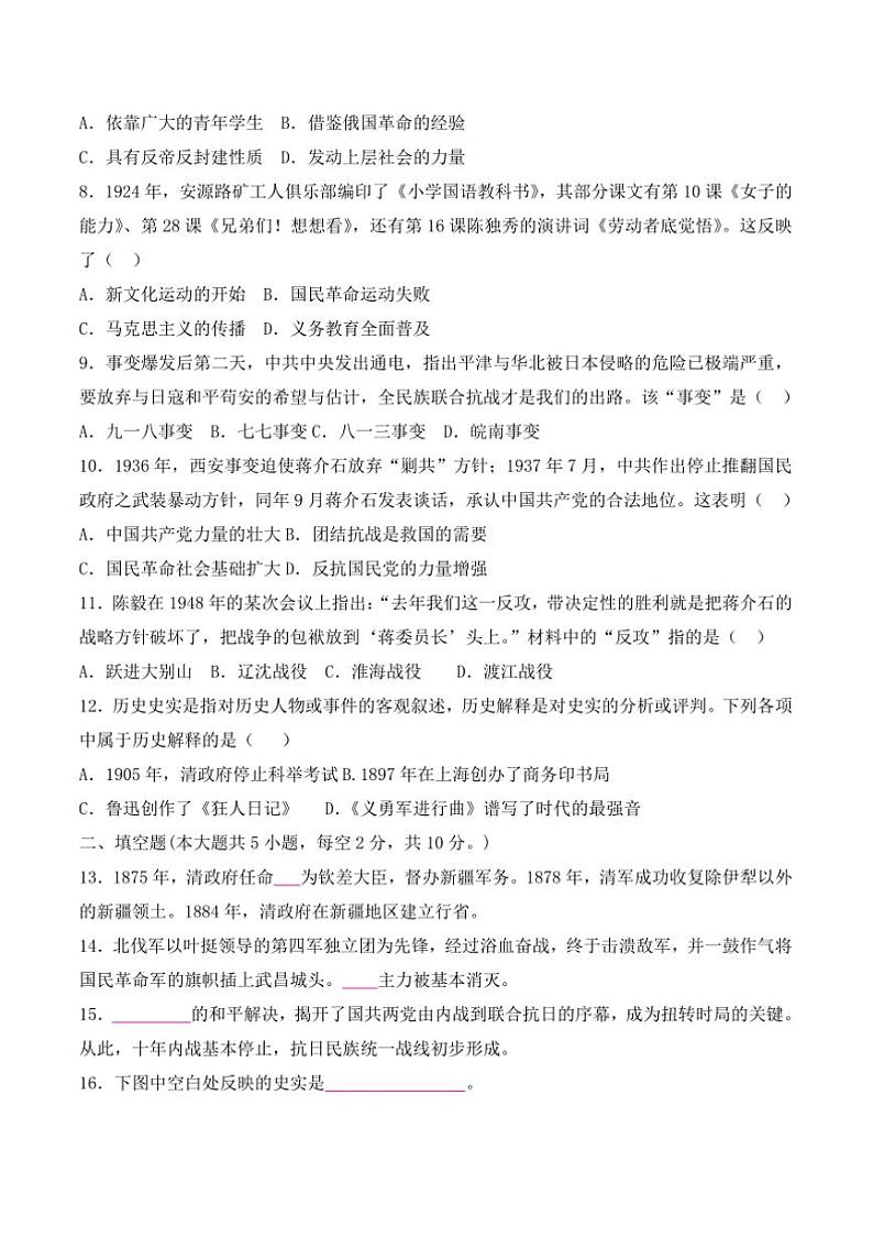 2024～2025学年贵州省黔东南州从江县斗里中学12月考八年级上历史试卷(含答案)第2页