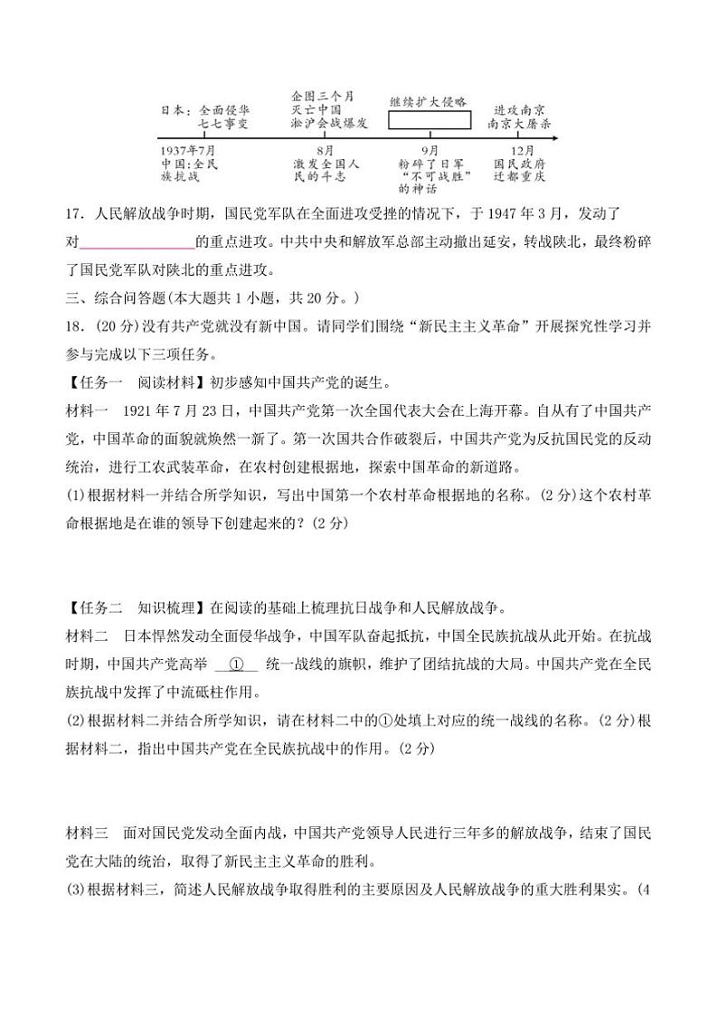 2024～2025学年贵州省黔东南州从江县斗里中学12月考八年级上历史试卷(含答案)第3页