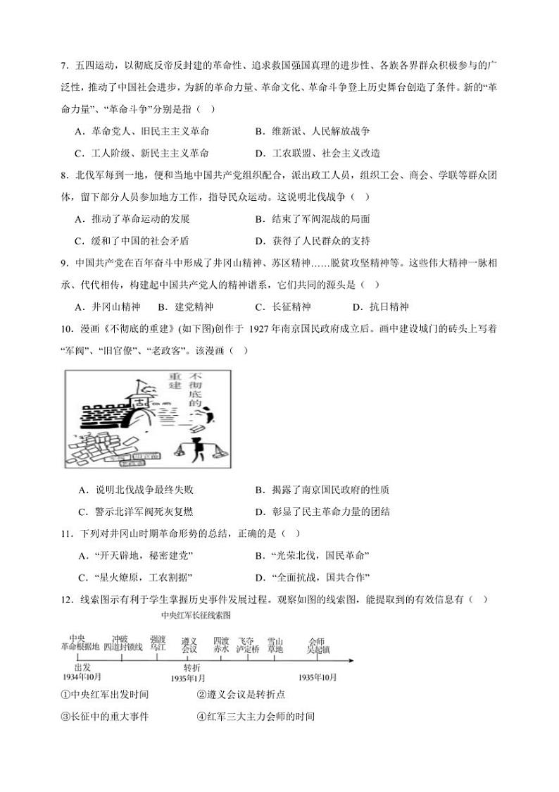 2024～2025学年河南省南阳市名校八年级上12月期末联考(月考)历史试卷(含答案)第2页
