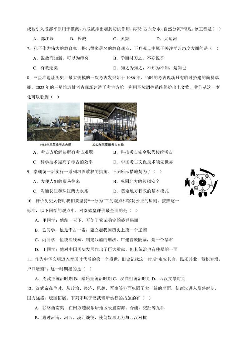2024～2025学年河南省南阳市名校七年级上12月期末联考(月考)历史试卷(含答案)第2页