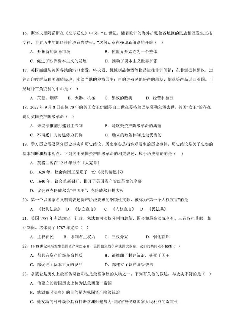 2024～2025学年天津市葛沽第一中学九年级上期中阶段检测历史试卷(含答案)第3页