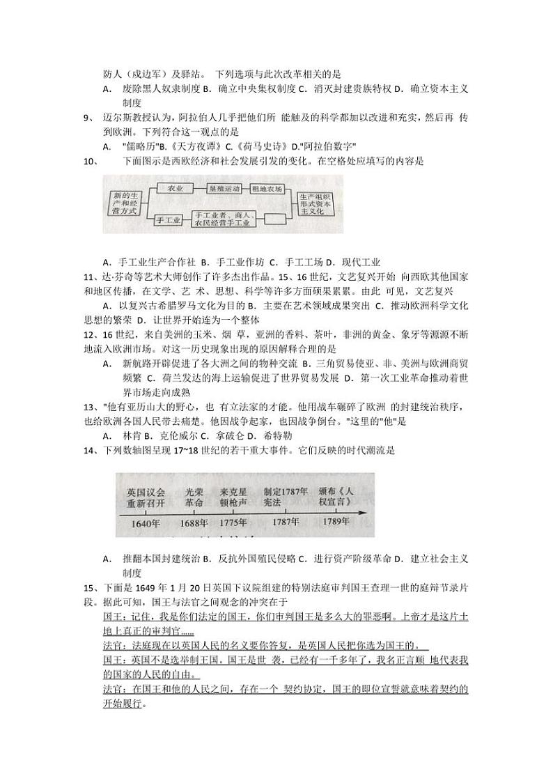 2024～2025学年黑龙江省哈尔滨市巴彦县部编版九年级上历史期末调研测试卷(含答案)第2页