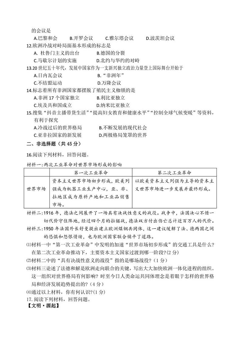 2024～2025学年吉林省吉林市船营区第七中学校部编版九年级上期末月考历史试卷(含答案)第2页