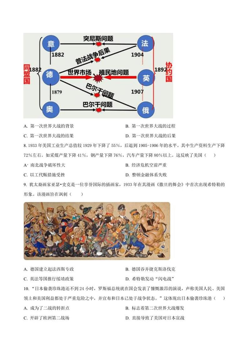 2024～2025学年山西省长治市九年级上12月月考历史试卷(含答案)第3页