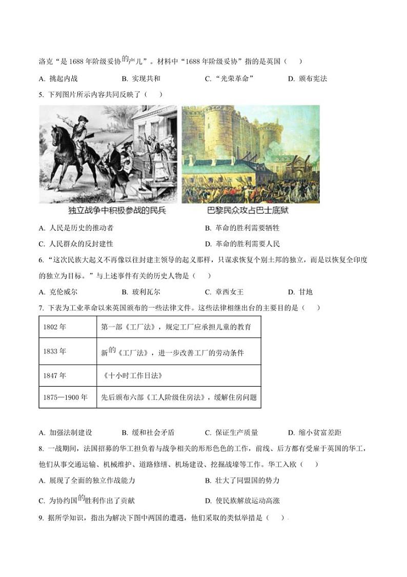 2024～2025学年河北省廊坊市九年级上期末综合评估历史试卷(含答案)第2页