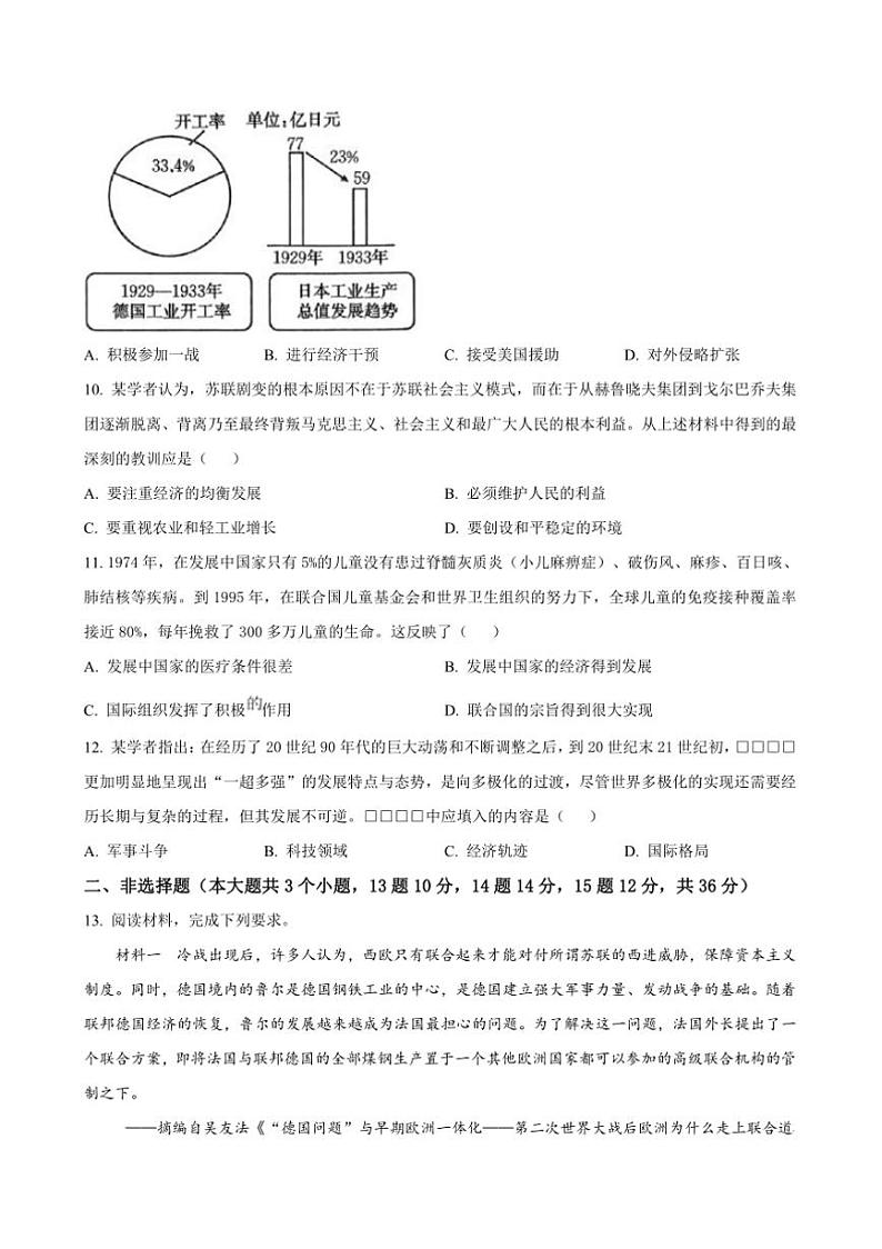 2024～2025学年河北省廊坊市九年级上期末综合评估历史试卷(含答案)第3页
