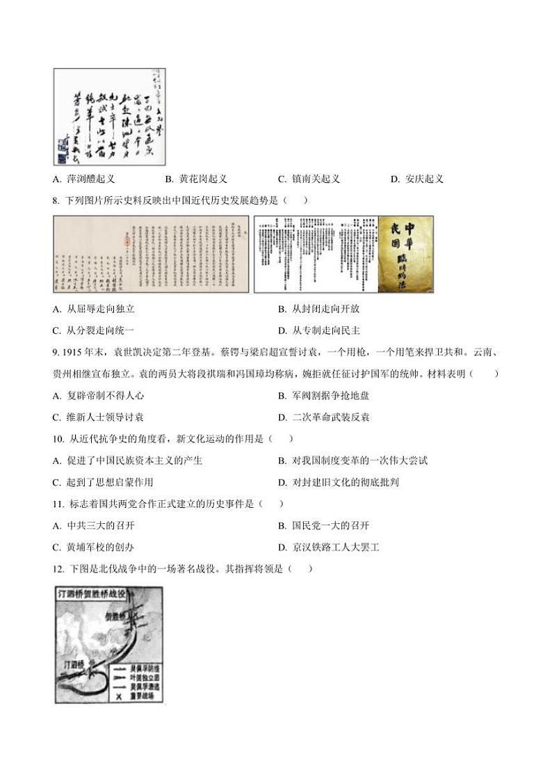 2024～2025学年吉林省长春市南关区八年级上期末历史试卷(含答案)第2页