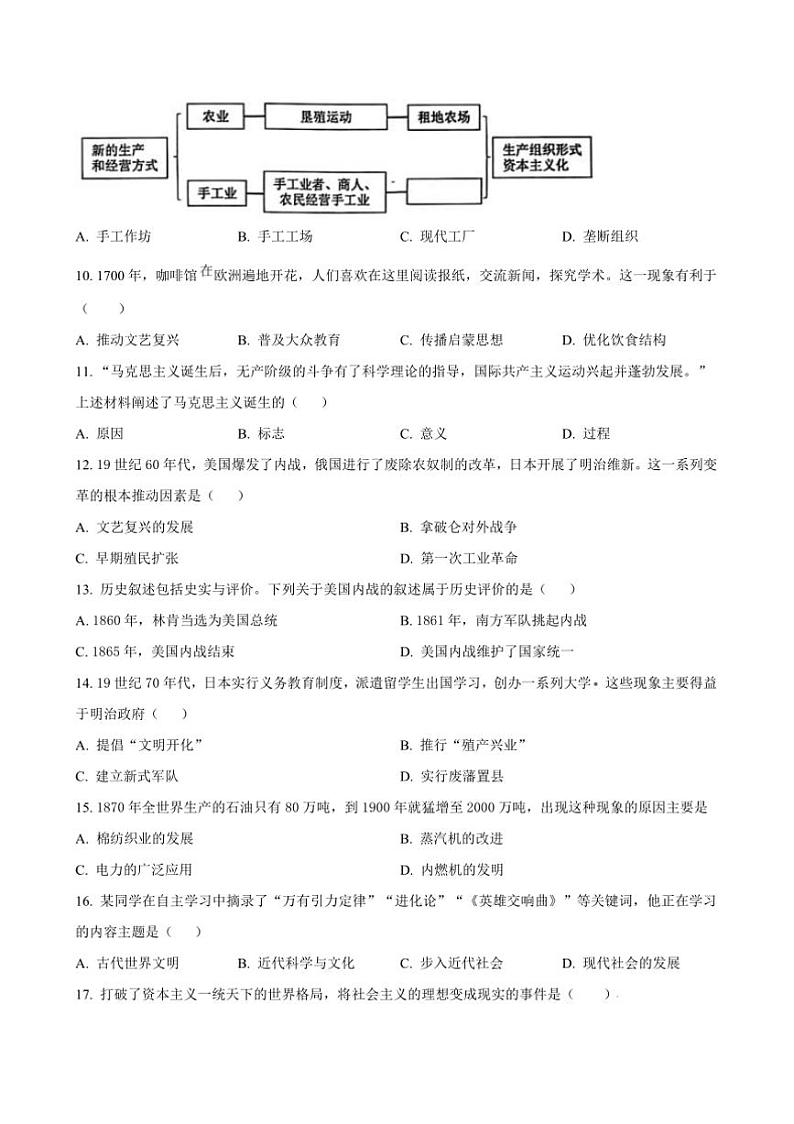 2024～2025学年吉林省长春市长春净月高新技术产业开发区九年级上期末历史试卷(含答案)第2页