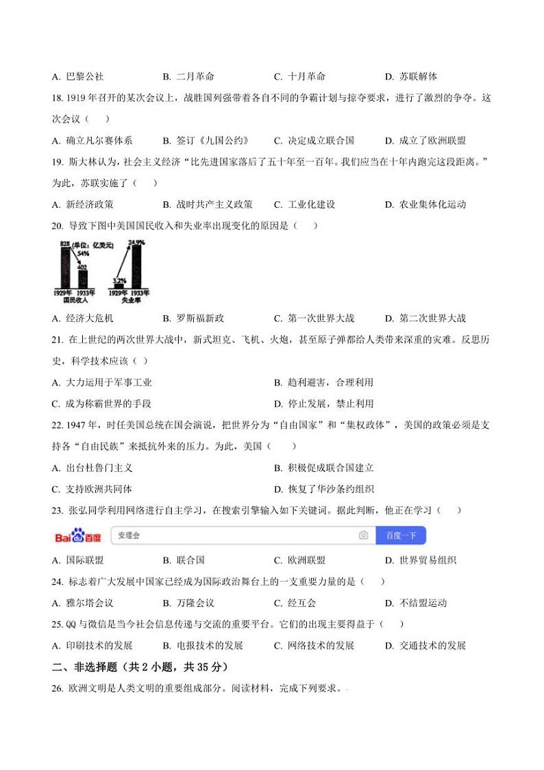 2024～2025学年吉林省长春市长春净月高新技术产业开发区九年级上期末历史试卷(含答案)第3页