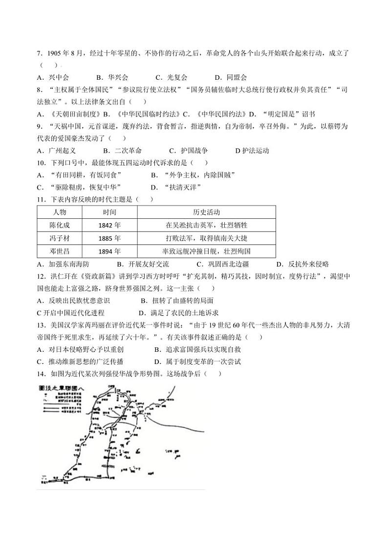 2024～2025学年江苏省连云港市赣榆区八年级上期中历史试卷(含答案)第2页