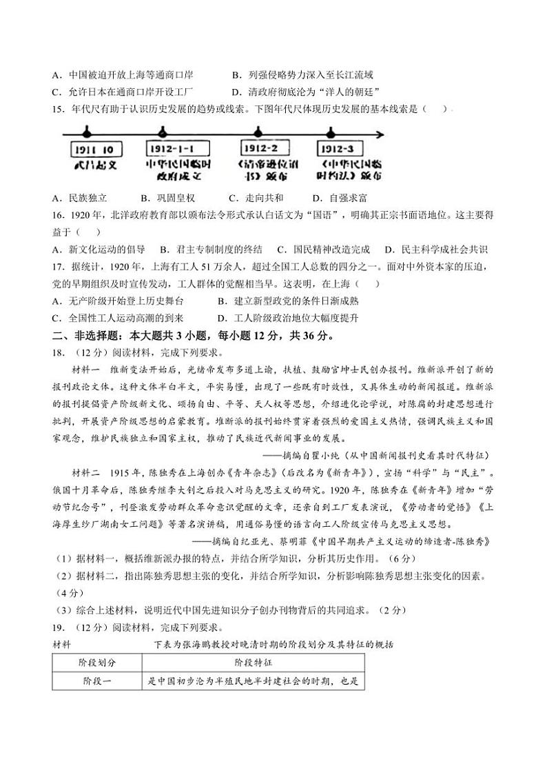 2024～2025学年江苏省连云港市赣榆区八年级上期中历史试卷(含答案)第3页