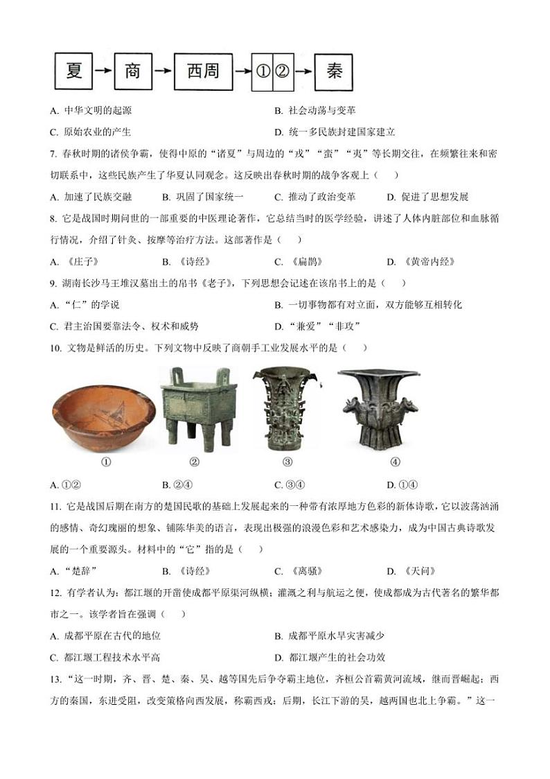 2024～2025学年吉林省长春市九台区七年级上期末历史试卷(含答案)第2页