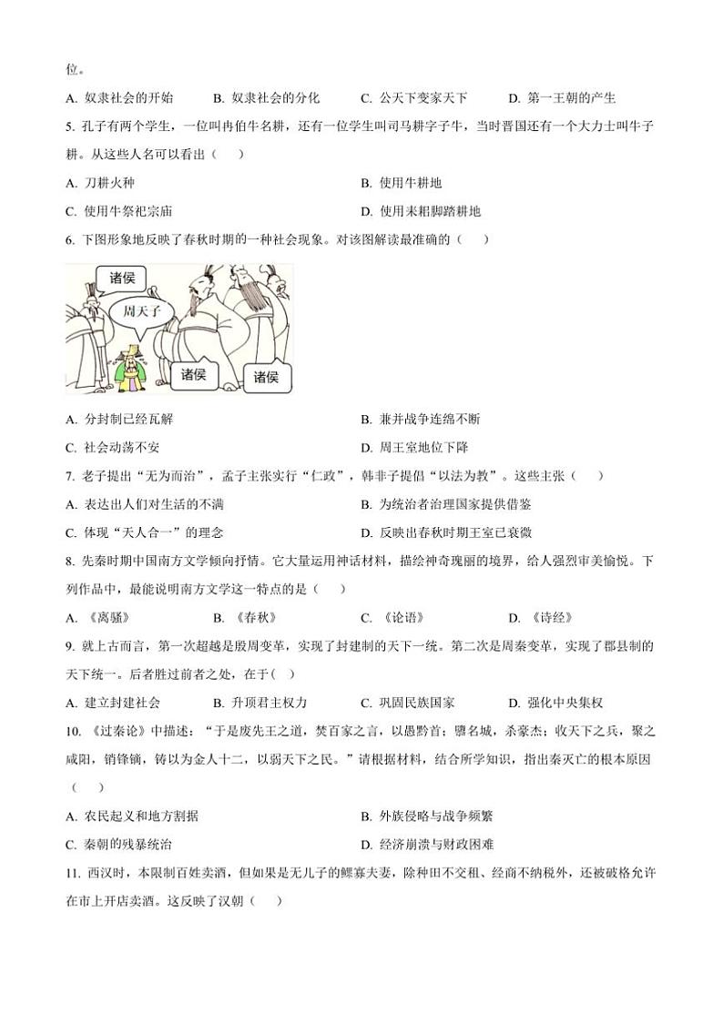 2024～2025学年湖北省十堰市郧西县七年级上期中学业水平监测历史试卷(含答案)第2页