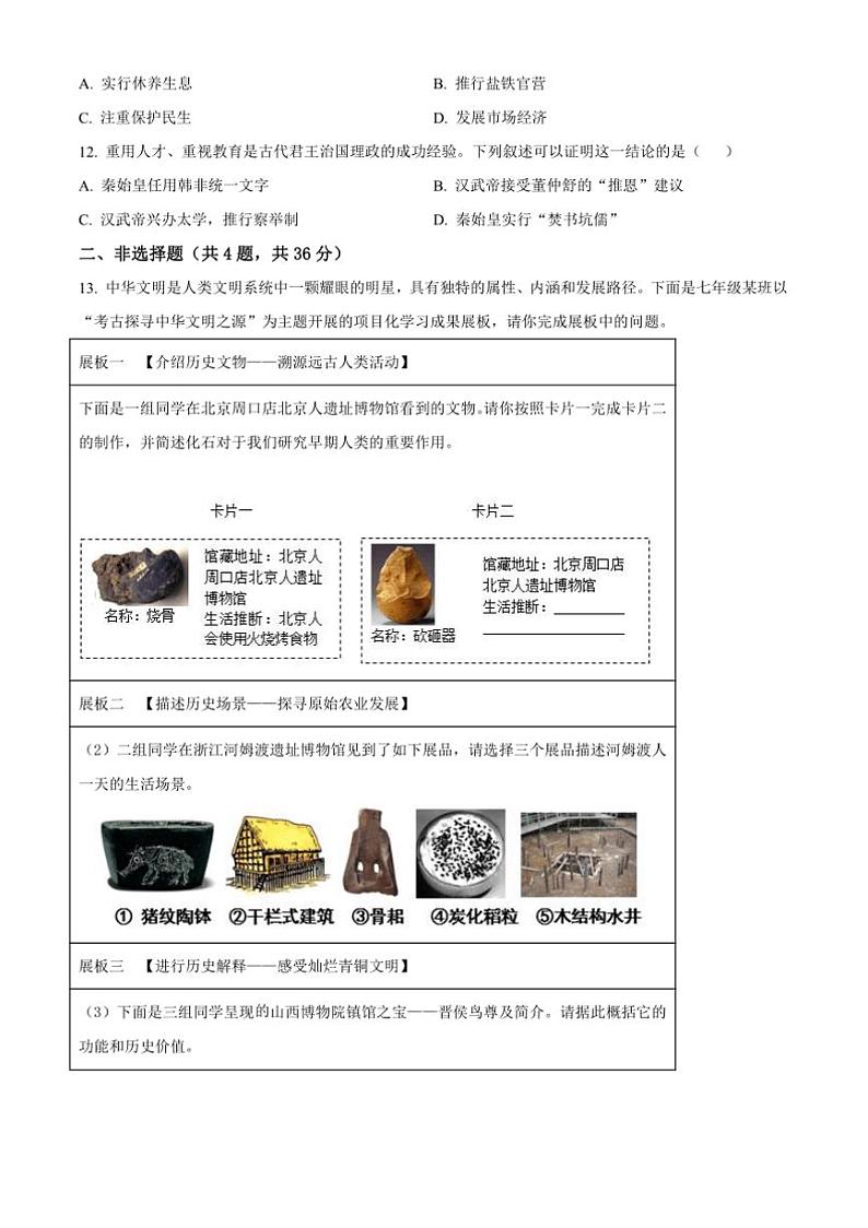 2024～2025学年湖北省十堰市郧西县七年级上期中学业水平监测历史试卷(含答案)第3页
