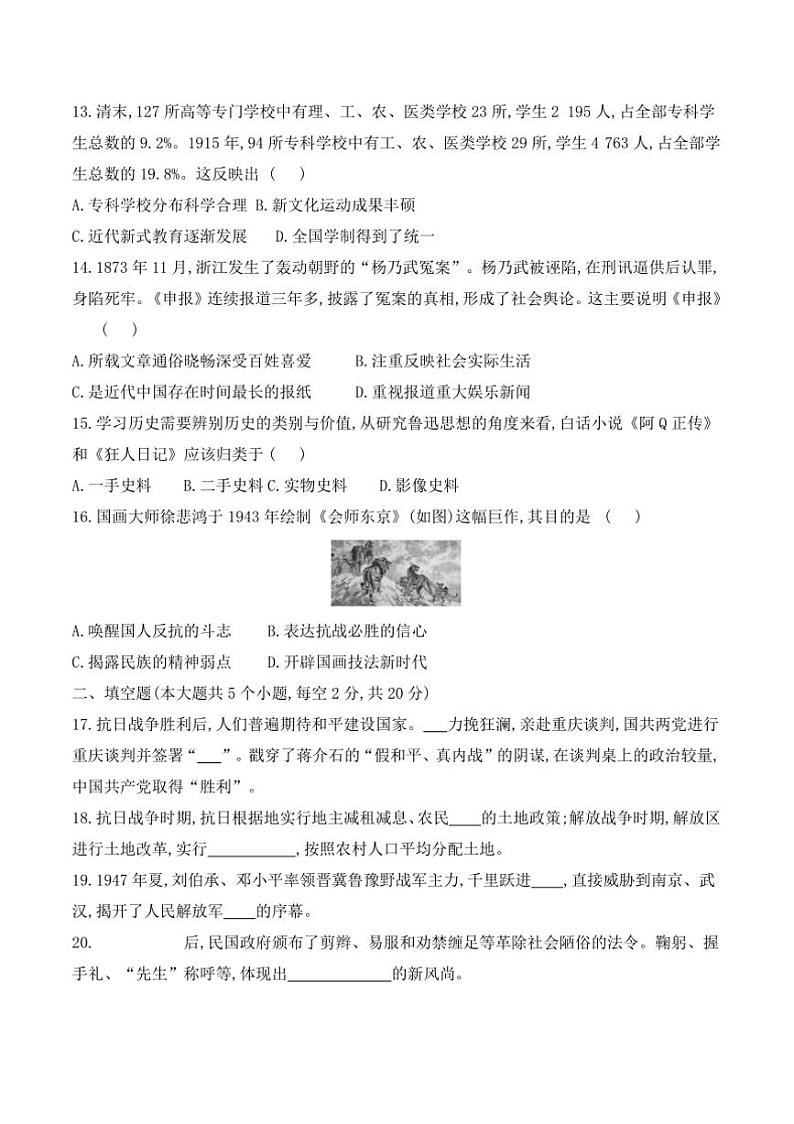 2024～2025学年贵州师范大学贵安新区附属初级中学12月考八年级上历史试卷(含答案)第3页
